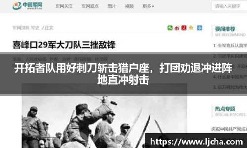 开拓者队用好刺刀斩击猎户座，打团劝退冲进阵地直冲射击